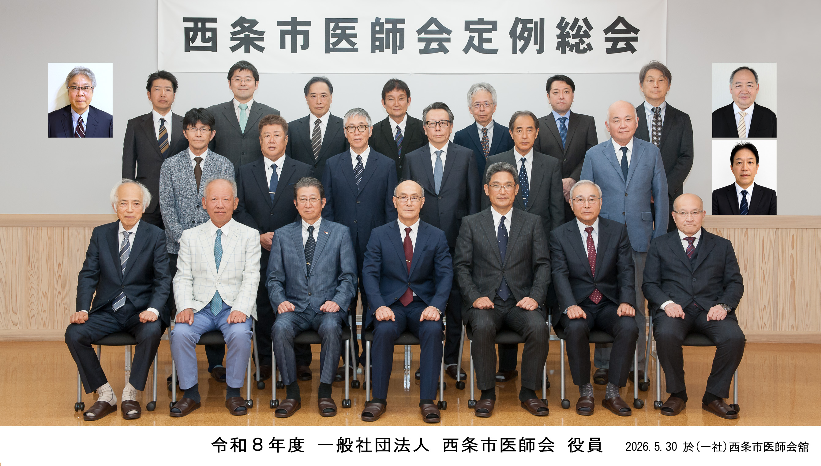 役員 集合写真